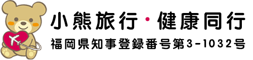 小熊旅行- 健康同行